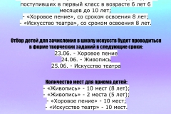 Объявляется набор в школу искусств Объявляется набор в школу искусств