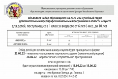 Объявляется набор в школу искусств Объявляется набор в школу искусств
