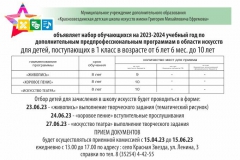 Объявление о наборе детей на предпрофессиональные дополнительные программы в области искусств Объявление о наборе детей на предпрофессиональные дополнительные программы в области искусств